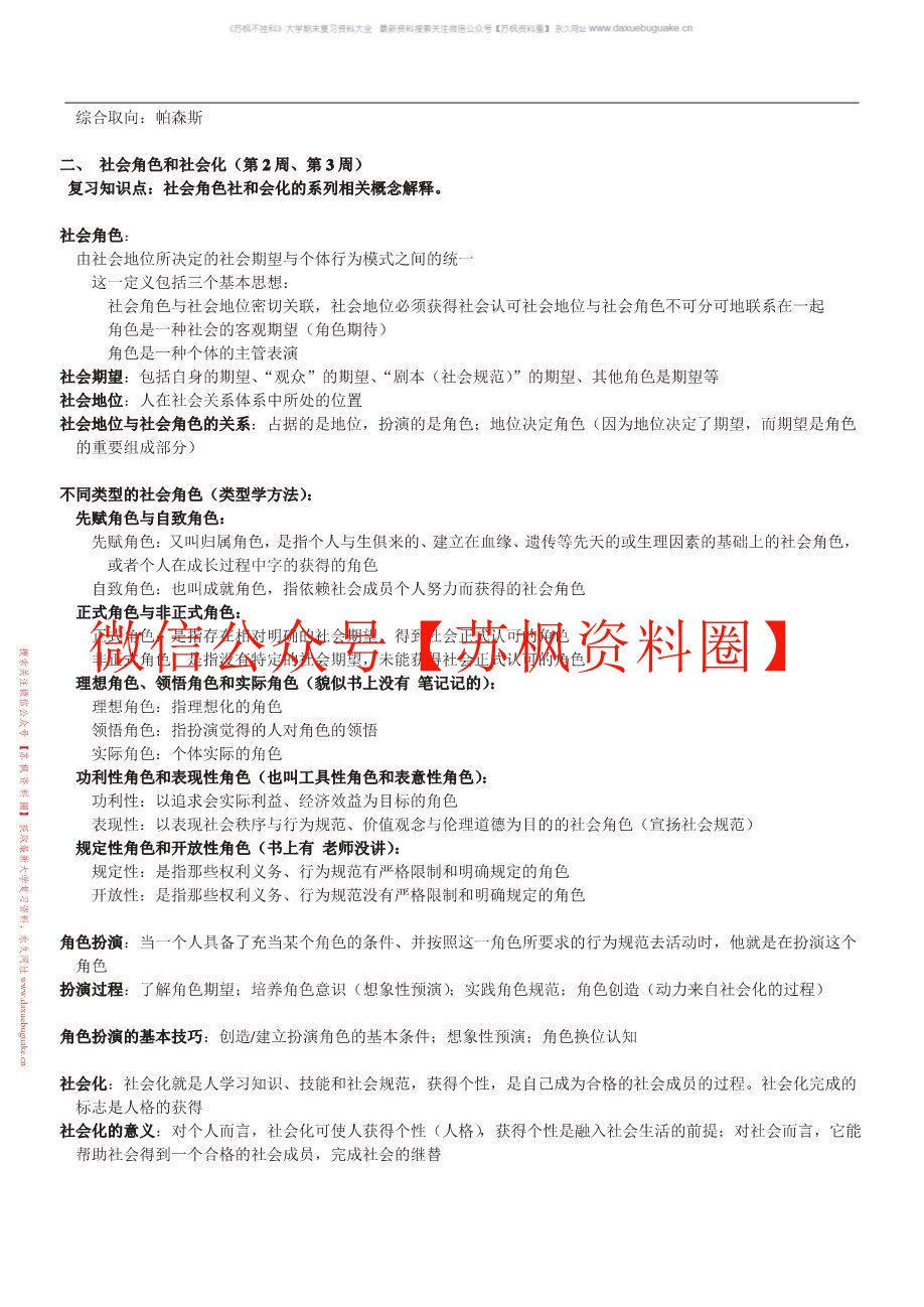 社会科学基础